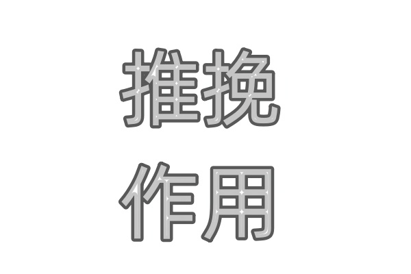 MOS管使用推挽的作用是什么？為什么要考慮電流大小呢？